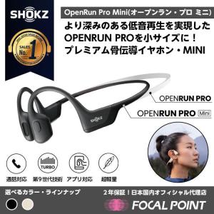 Shokz OpenRun Pro mini 骨伝導イヤホン Bluetooth ワイヤレス ショックス オープンランプロミニ スポーツ 防水 マラソン ジョギング｜focalpoint