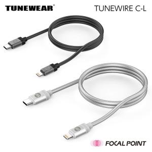 Lightningケーブル TUNEWEAR TUNEWIRE C-L USB-C Type-C to 1.2m 全2種