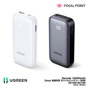 UGREEN Nexode 10000mAh 2way 急速充電 モバイルバッテリー 30W (25185/25189)｜FOCAL POINT DIRECT