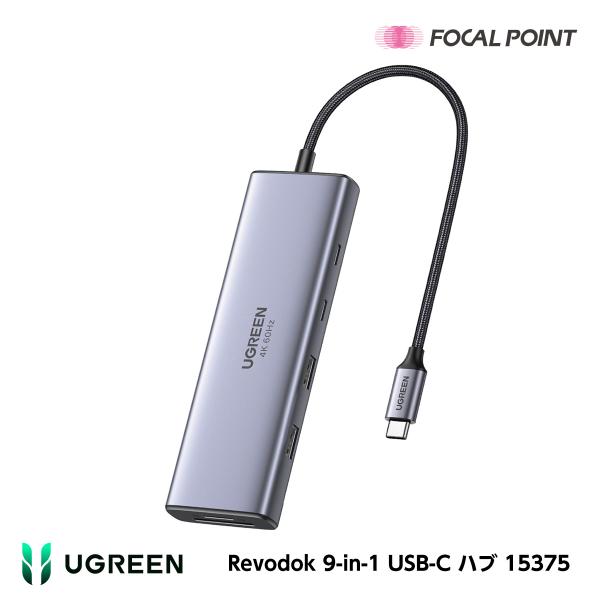 UGREEN Revodok 9-in-1 USB-C ハブ 15375