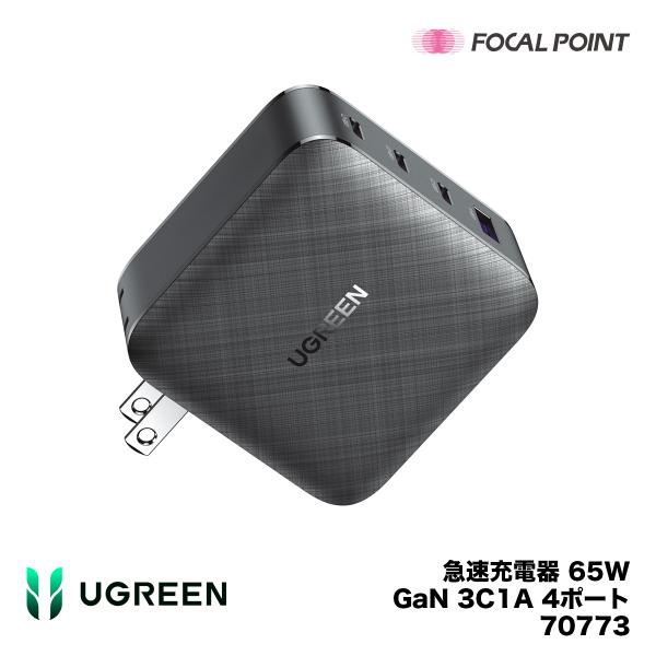 UGREEN 急速充電器 65W GaN 3C1A 4ポート ブラック 70773