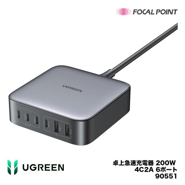 UGREEN Nexode 卓上急速充電器 200W 4C2A 6ポート ブラック 90551