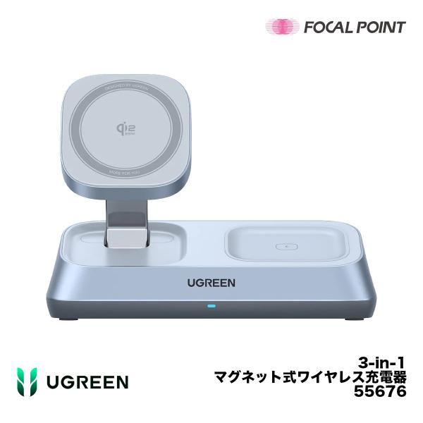 UGREEN 3-in-1 マグネット式ワイヤレス充電器 55676