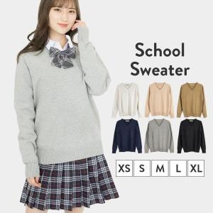 スクールセーター 女子 秋冬 制服 中学生 高校生 学生服 セーター 無地 綿100% vネック スクール ニット 洗える 学生 通学 レディース 人気 可愛い紺 紺色