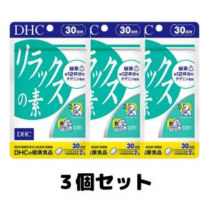 DHC リラックスの素 30日分 ビタミン サプリメント サプリ 3個｜focus-online-store