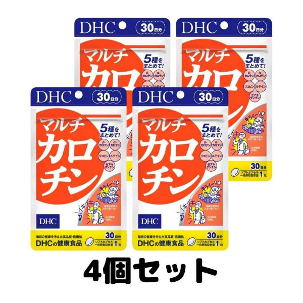 DHC マルチカロチン 30日分 dhc ディーエイチシー サプリ 4個