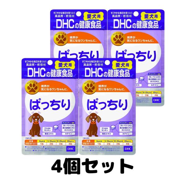 DHC 愛犬用 ぱっちり 60粒 サプリメント ブルーベリーエキス 4個