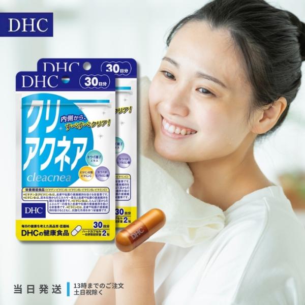 DHC クリアクネア 30日分 サプリメント ヒアルロン酸 ビタミンC 2個