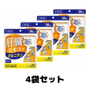 DHC 肝臓エキス＋ オルニチン 30日分 サプリメント アミノ酸 4個