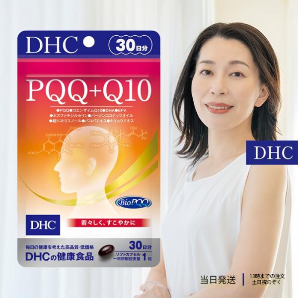 DHC PQQ＋Q10 30日分 サプリメント サプリ 健康食品 美容