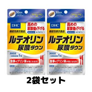 DHC ルテオリン 尿酸ダウン 30日分 サプリメント 機能性表示食品 2個