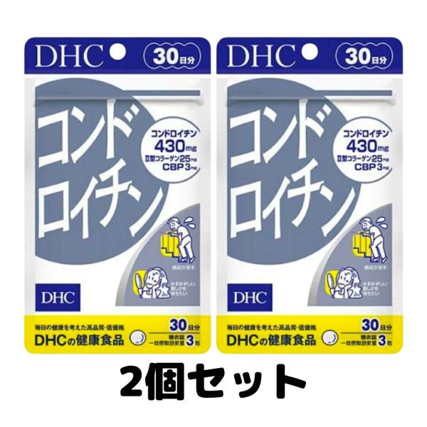DHC コンドロイチン 30日分 dhc サプリ 亜鉛 コラーゲン 関節痛 2個