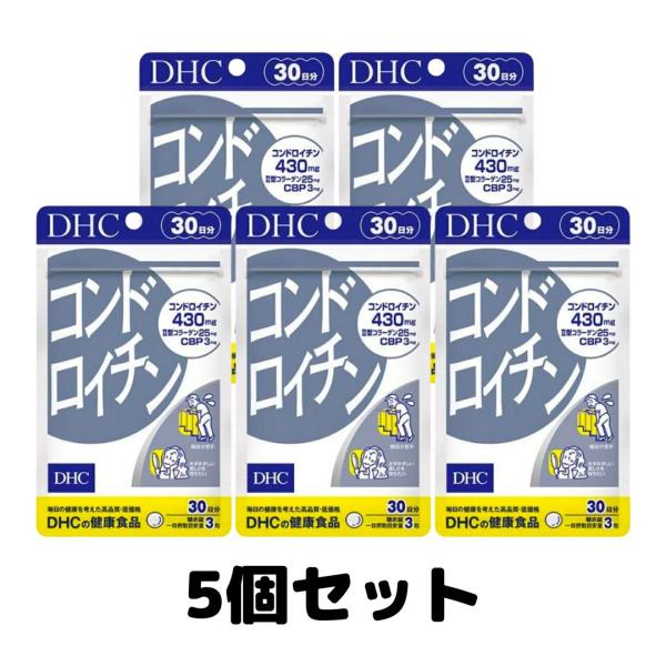 DHC コンドロイチン 30日分 dhc サプリ 亜鉛 コラーゲン 関節痛 5個