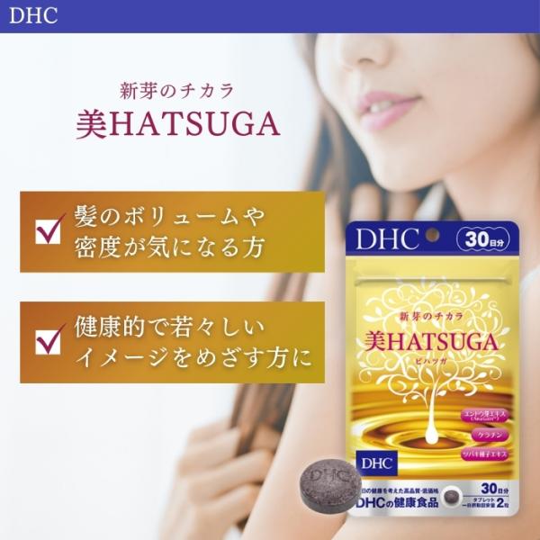 DHC 美HATSUGA 30日分 60粒 サプリメント ヘアケア 3個