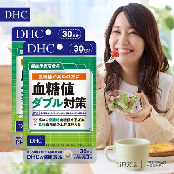 DHC 血糖値ダブル対策 30日分 90粒 サプリメント サラシア 2個