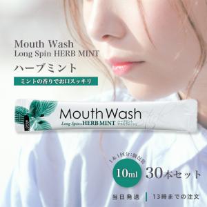 オキナ マウスウォッシュ ハーブミント スティック ロングスピン 30本