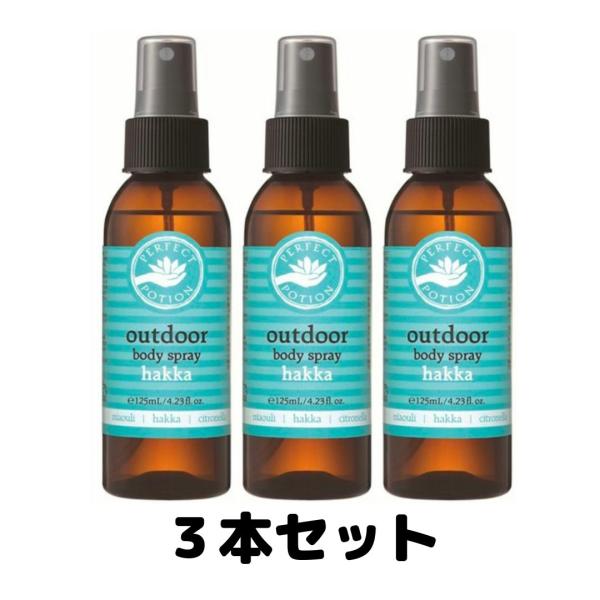 パーフェクトポーション アウトドアボディスプレー ハッカ 125ml 3個