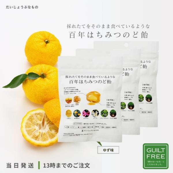 だいじょうぶなもの 百年はちみつのど飴 ゆず味 3個セット レザーウッドハニー ハーブキャンディ の...