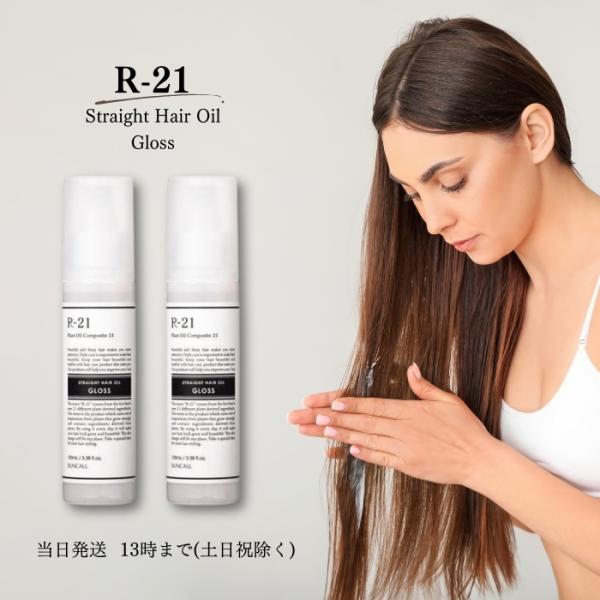 サンコール R-21 ストレート ヘアオイル グロス 100ml ヘアエッセンス 2個