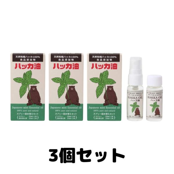 ペパーミント商会 天然ハッカ油 20ml スプレー 詰め替えセット 3個