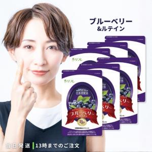 リフレ ブルーベリー＆ルテイン 31粒【アイケア 眼精疲労