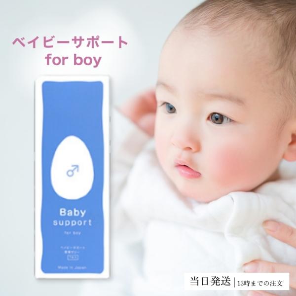 ベイビーサポート ボーイ 潤滑ゼリー 男の子 産み分け
