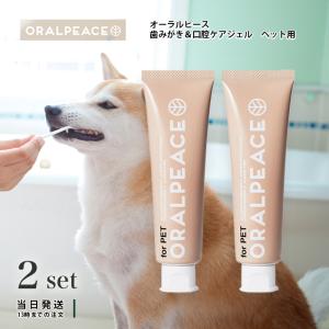 ORALPEACE（オーラルピース） ペット用 歯みがき 口腔ケアジェル