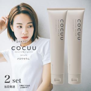 COCUU コキュー メロウセラム 70g : プチギフトのお店Huggyu - 通販