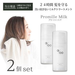 Promille プロミルミルク 洗い流さないトリートメント　14本 プロミルミルク – Promille