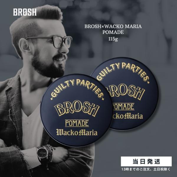 BROSH×WACKO MARIA POMADE 115g ブロッシュ ポマード ワックス 2個