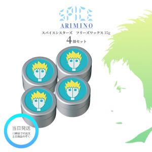 SPICE（アリミノ） アリミノ スパイスシスターズ フリーズワックス 35g