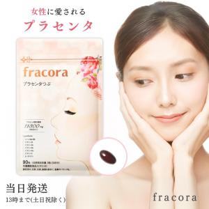 フラコラ プラセンタつぶ 90粒 fracora サプリ プラセンタ