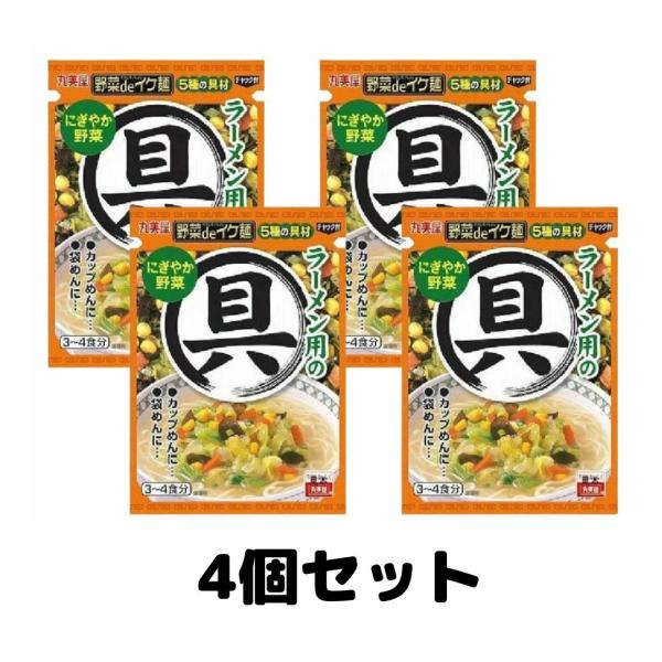 丸美屋 野菜deイケ麺 ラーメンの具 にぎやか野菜 21ｇ 4袋