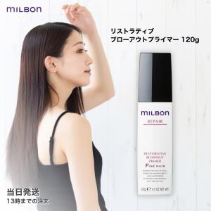 グローバルミルボンリペアブローアウトプライマーCoarseコース3本セット ミルボン リストラティブ ブローアウトプライマー C コースヘア 120g