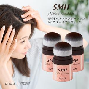 SMH ヘアファンデーション No.2 ダークブラウン ヘアケア 12g 3個