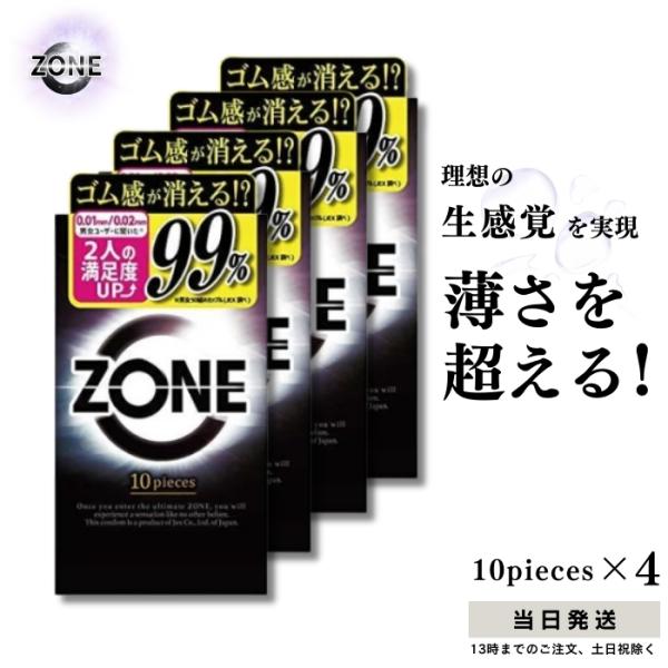 ゾーン コンドーム ZONE 10個入 ゴム 避妊具 避妊用品 ステルス 4個セット
