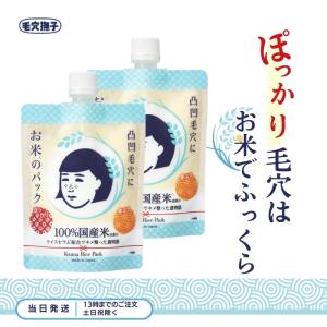 毛穴撫子 お米のパック 170g 3665 石澤研究所 洗い流すパック ライス