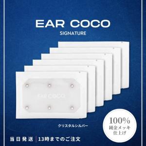 EAR COCO イヤーココ シグネチャー クリスタルシルバー 6パッチ 5