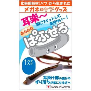 ササマタ 耳が痛くない ふわふわ パフセル 1...の詳細画像4