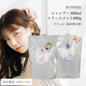 リピート　2セット　ハニエル800 シャンプートリートメント ハニエル ディフェンダー シャンプー＆トリートメント 詰替え用 2点