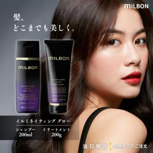 【最安値！】ミルボン イルミネイティング グロー シャンプー＆トリートメント ミルボン イルミネイティング グロー シャンプー 200mL(200mL