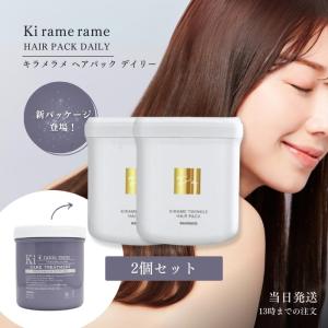 ハホニコ キラメラメ メンテケアヘアパック デイリー 500g トリートメント 2個｜クレシタマート