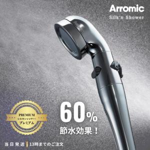シャワーヘッド アラミック シルキー ナノバブルシャワー プレミアム