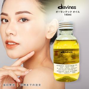 ダヴィネス オーセンティック オイル 140mL [並行輸入品] : MMCーY