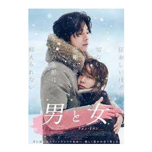 【中古】男と女 [レンタル落ち] [DVD]