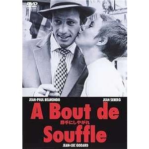 【中古】勝手にしやがれ [レンタル落ち] [DVD]