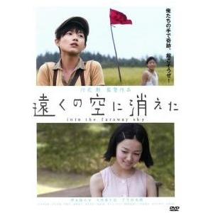 【中古】 遠くの空に消えた [レンタル落ち] [DVD]