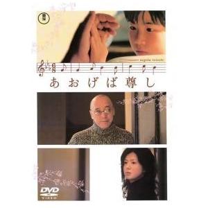 【中古】 あおげば尊し [レンタル落ち] [DVD]