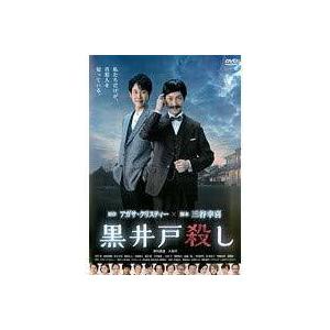 【中古】 黒井戸殺し [レンタル落ち][DVD]