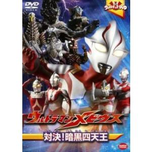 【中古】 ウルトラキッズ DVD ウルトラマンメ...の商品画像